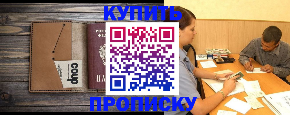 прописка для кредита в Нарткале