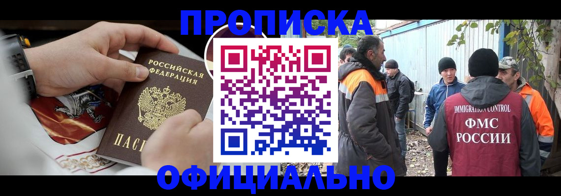 временная прописка в Нарткале