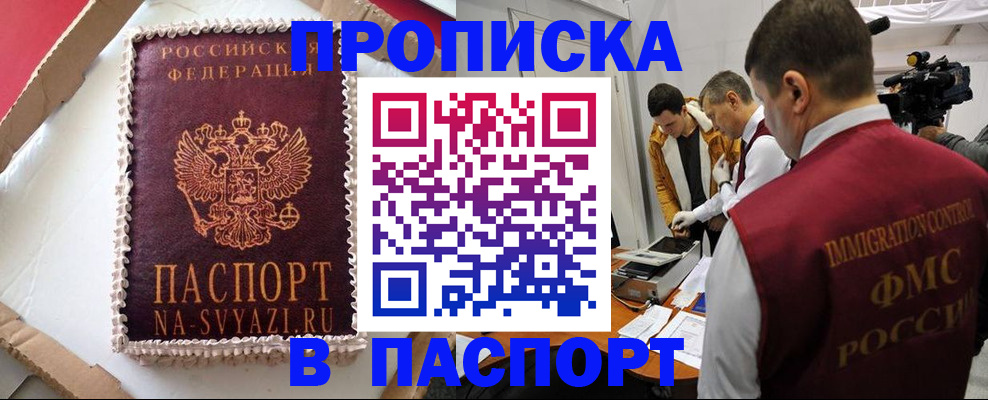 временная регистрация купить в Нарткале