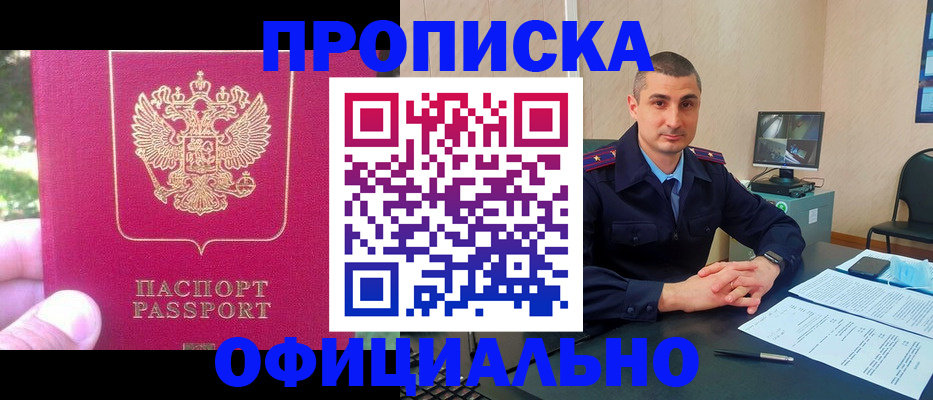 прописка штамп в Нарткале