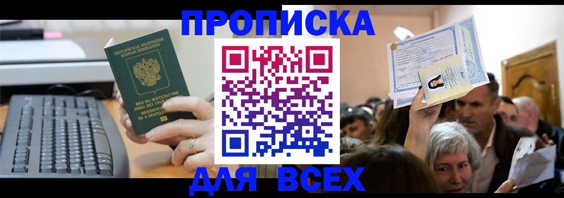 прописка гарантия в Нарткале