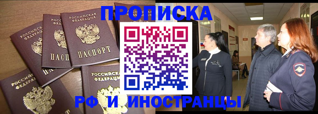 временная регистрация недорого в Нарткале